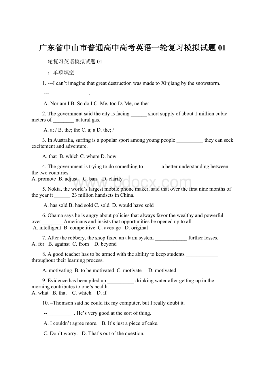 广东省中山市普通高中高考英语一轮复习模拟试题01.docx