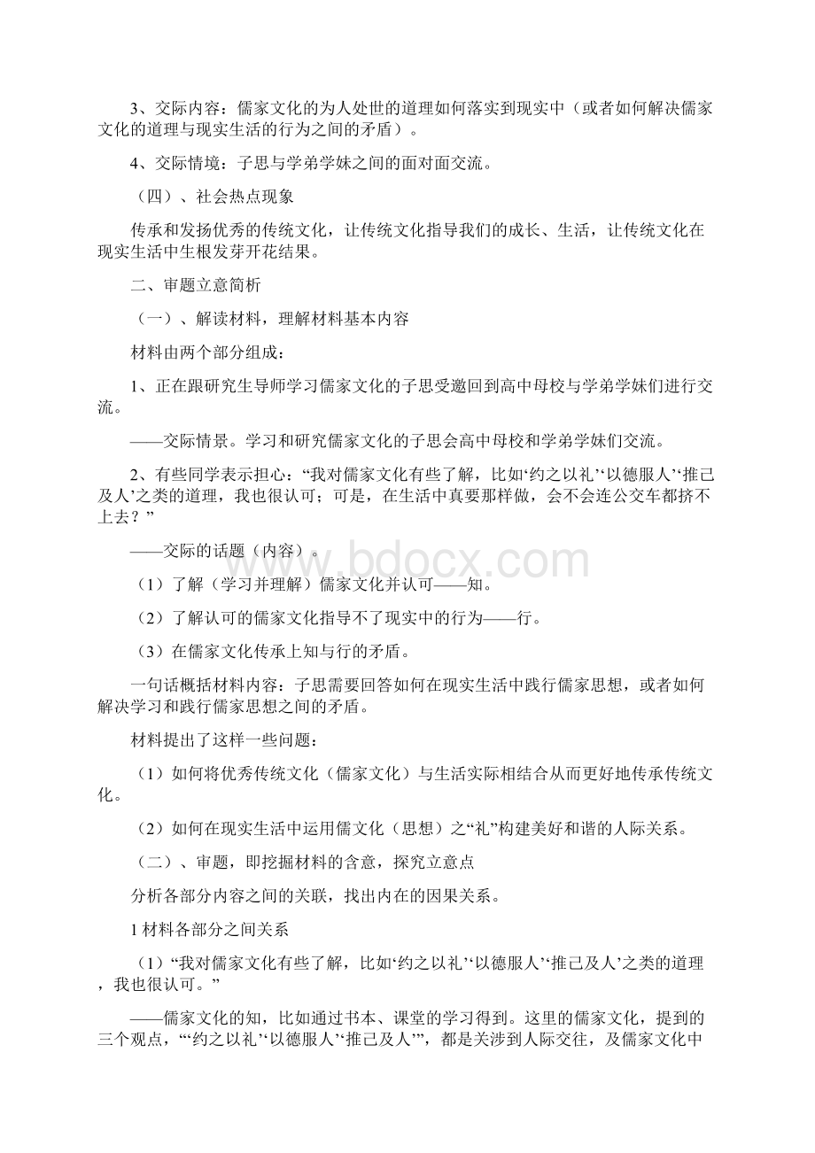 深圳高三第二第二次调研考试语文评卷之标杆作文Word下载.docx_第2页