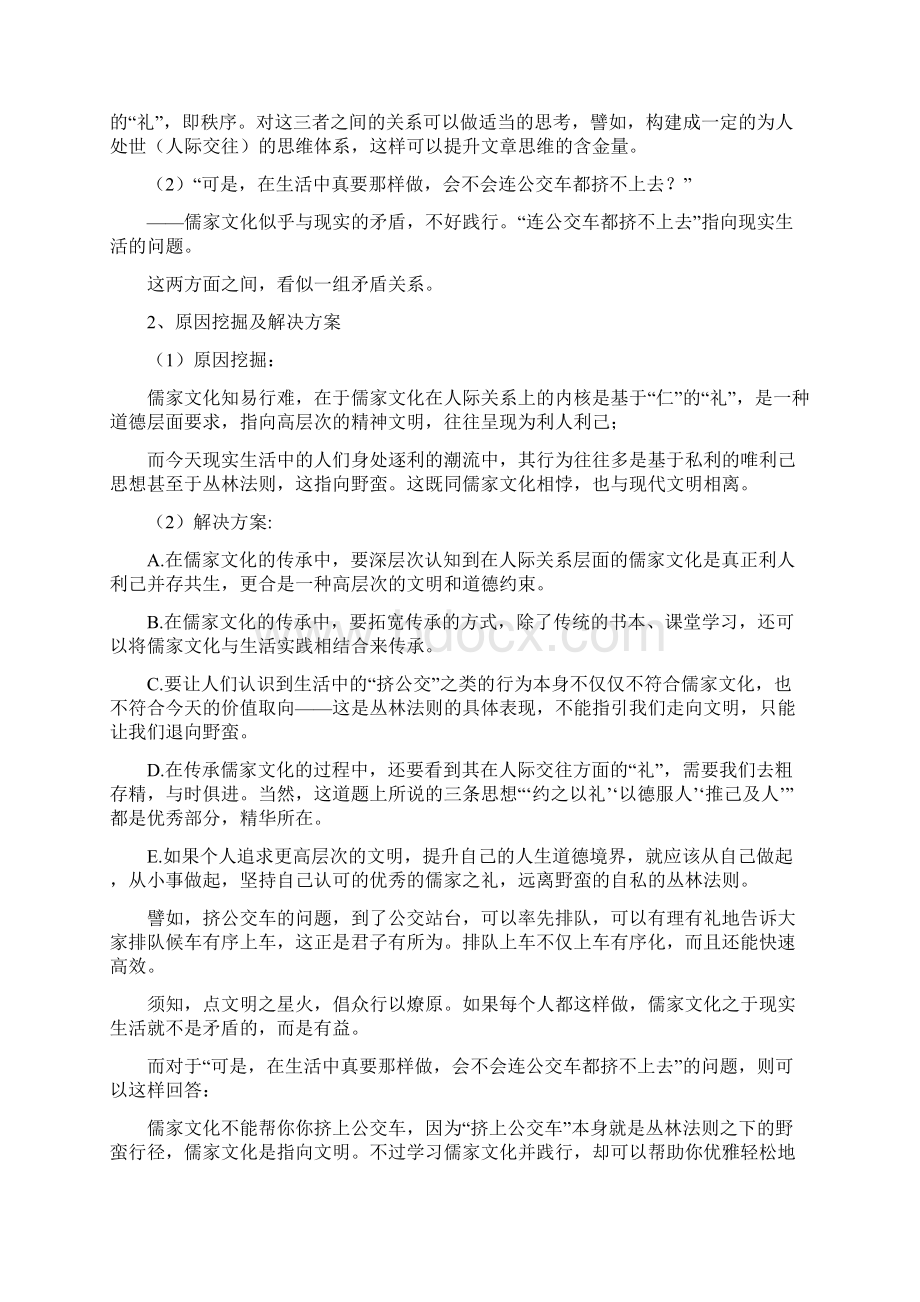 深圳高三第二第二次调研考试语文评卷之标杆作文Word下载.docx_第3页