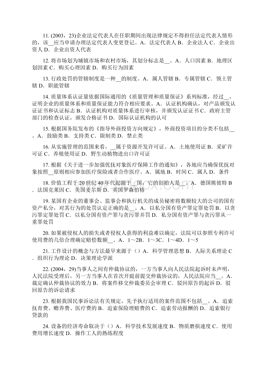 新疆综合法律知识审判监督程序模拟试题Word下载.docx_第2页