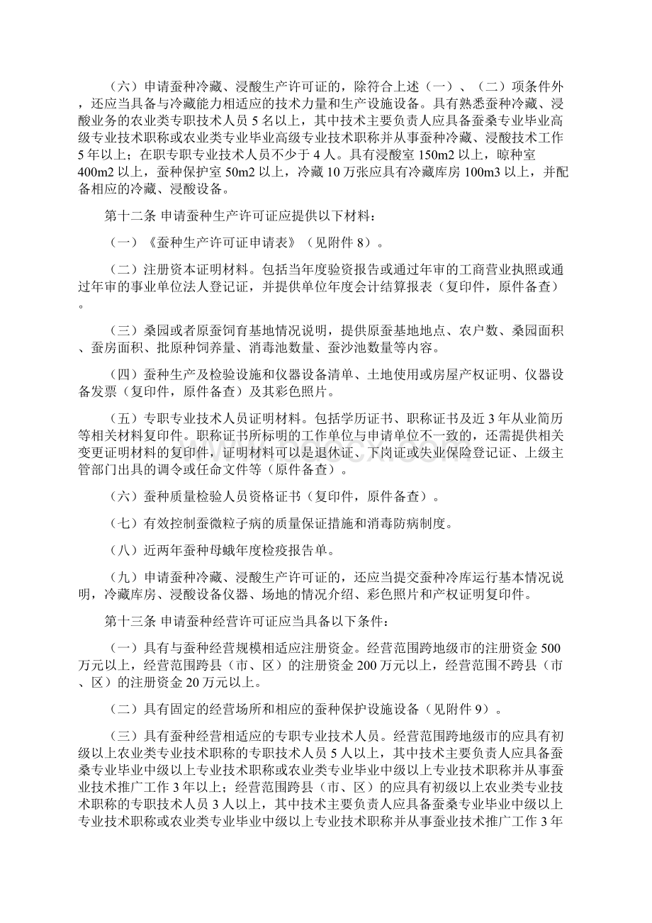 广西壮族自治区蚕种管理实施细则.docx_第3页