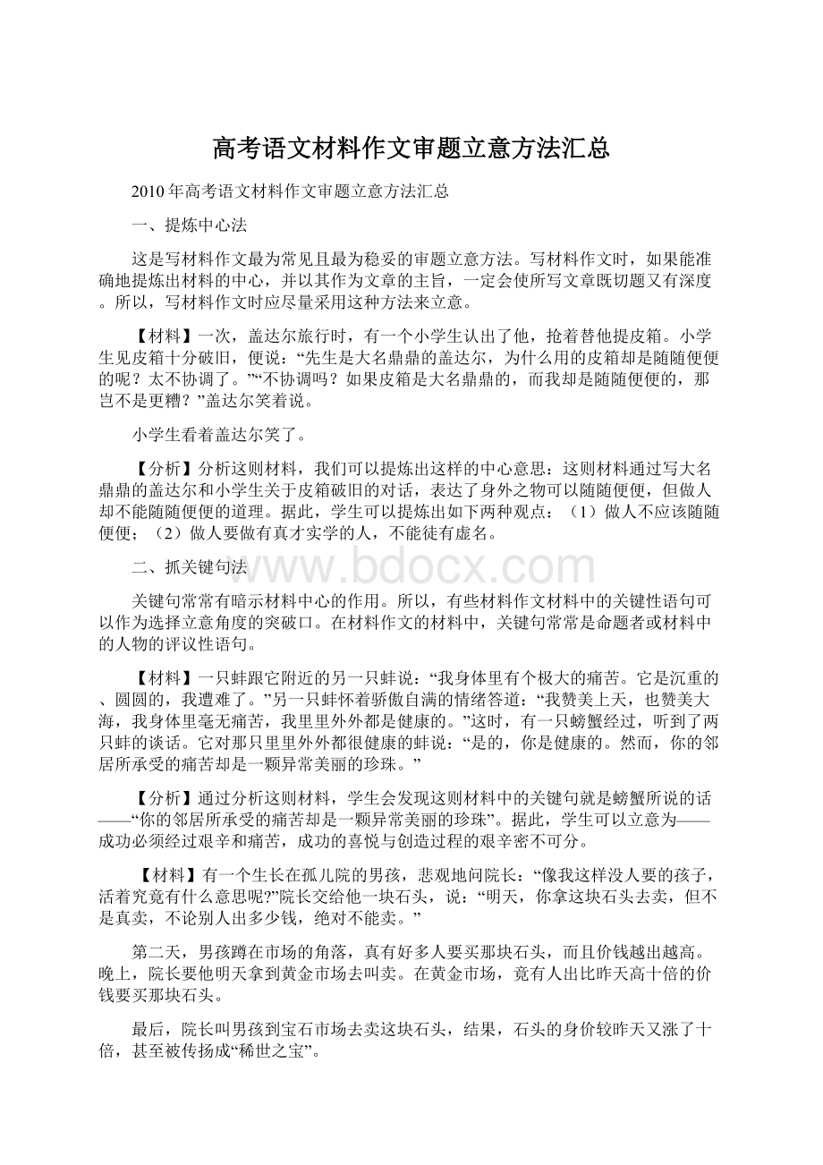 高考语文材料作文审题立意方法汇总.docx