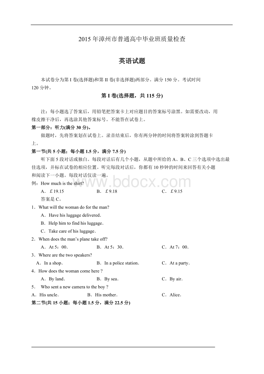 福建省漳州市2015届高三3月质量检查英语试题.doc_第1页