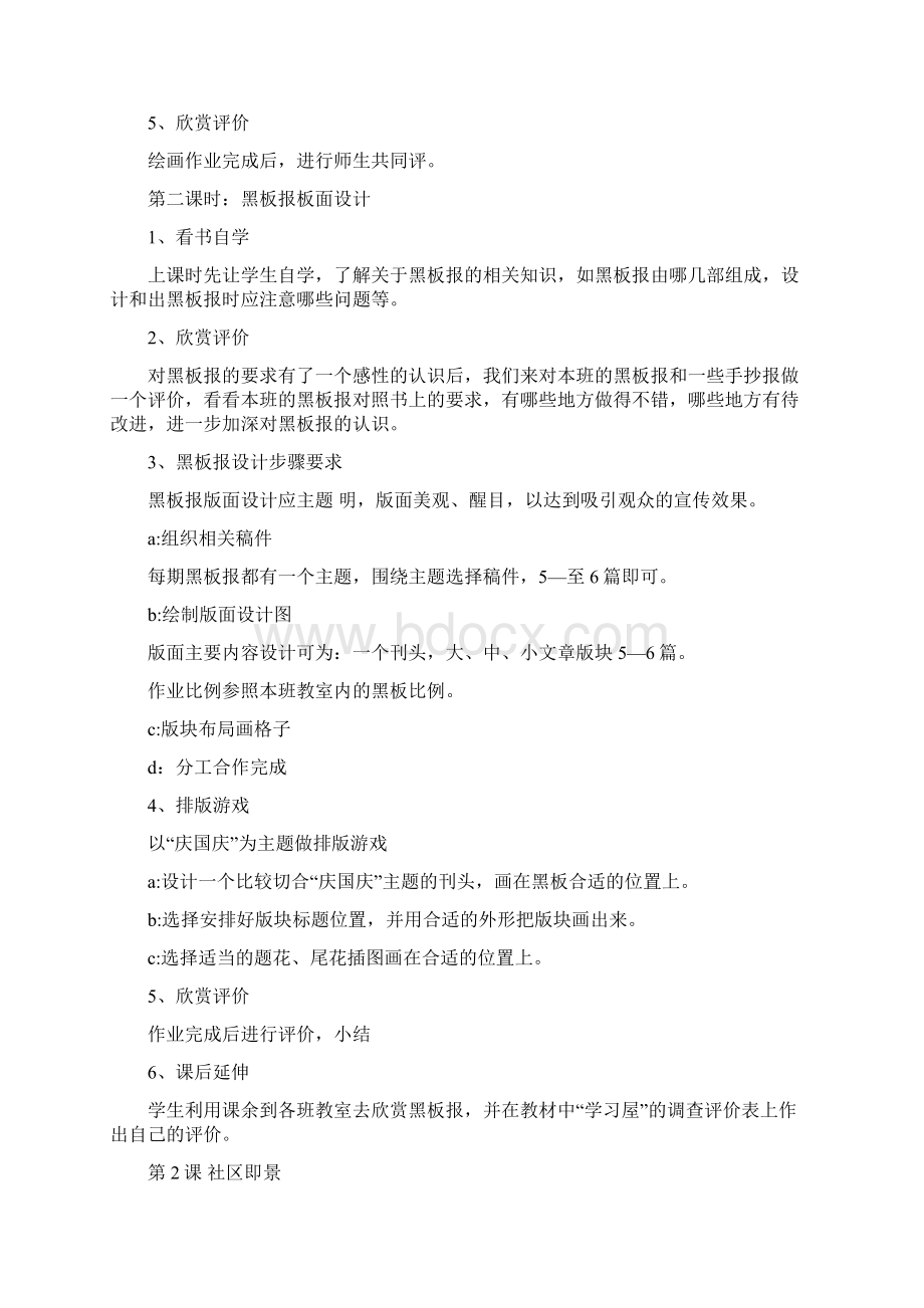 小学六年级美术教案Word文档格式.docx_第2页