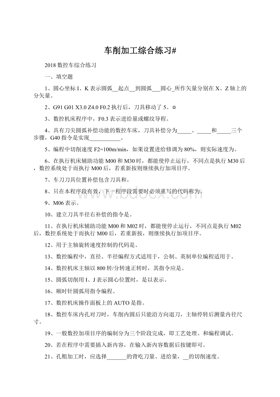 车削加工综合练习#.docx_第1页