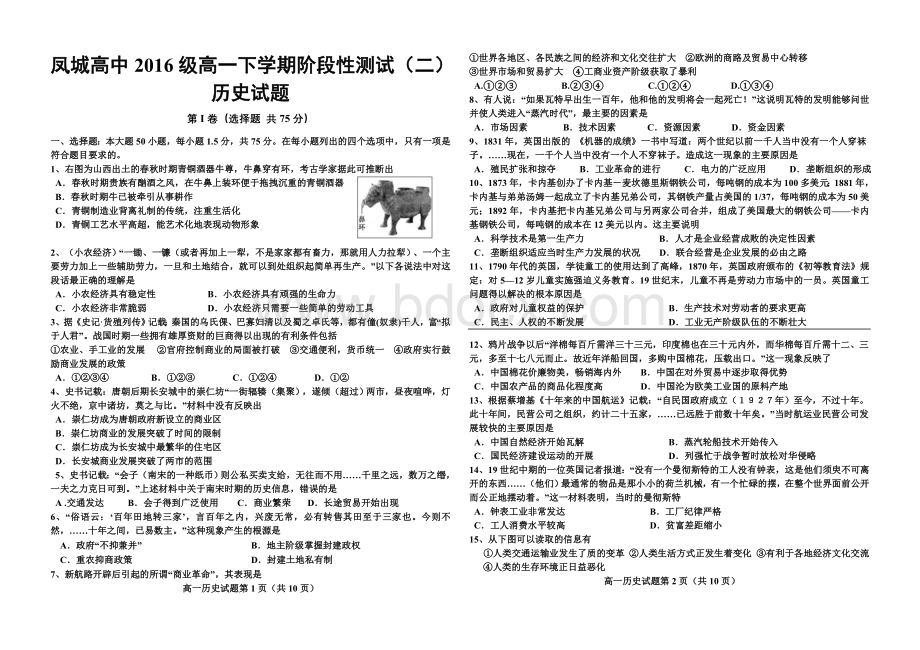 高中历史必修二测试题Word文档格式.doc