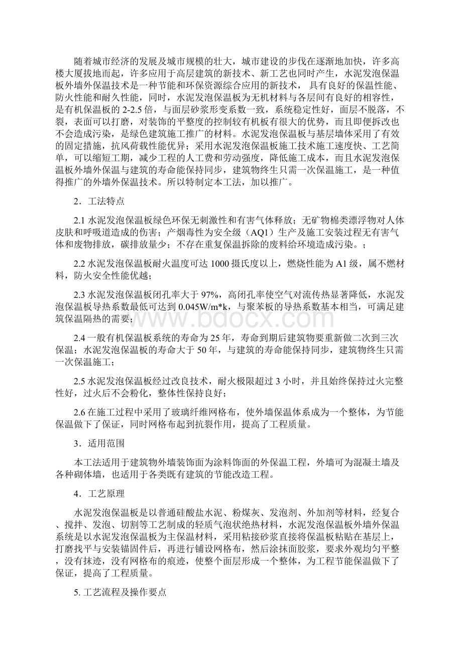 外墙水泥发泡保温板施工工法.docx_第2页