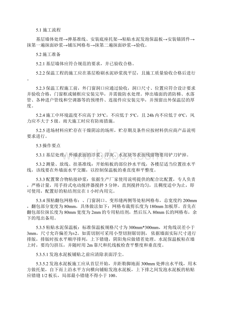 外墙水泥发泡保温板施工工法.docx_第3页