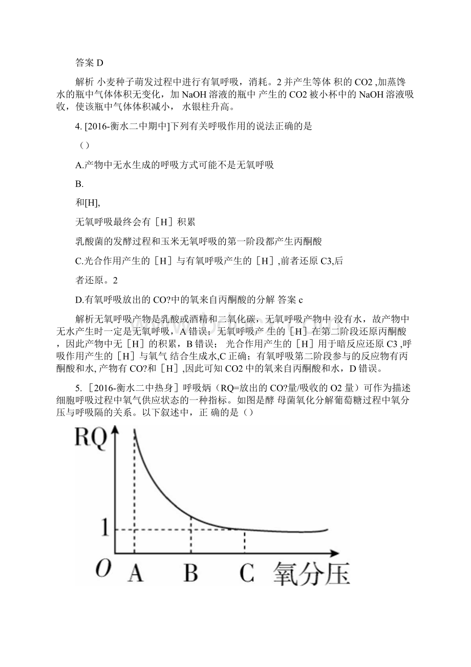 学霸优课之高考生物一轮复习专题训练5+细胞呼吸docWord文档下载推荐.docx_第3页