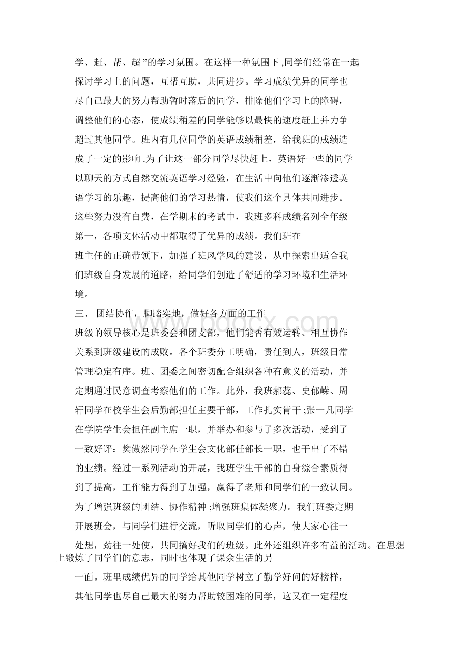 五四团支部事迹材料.docx_第2页