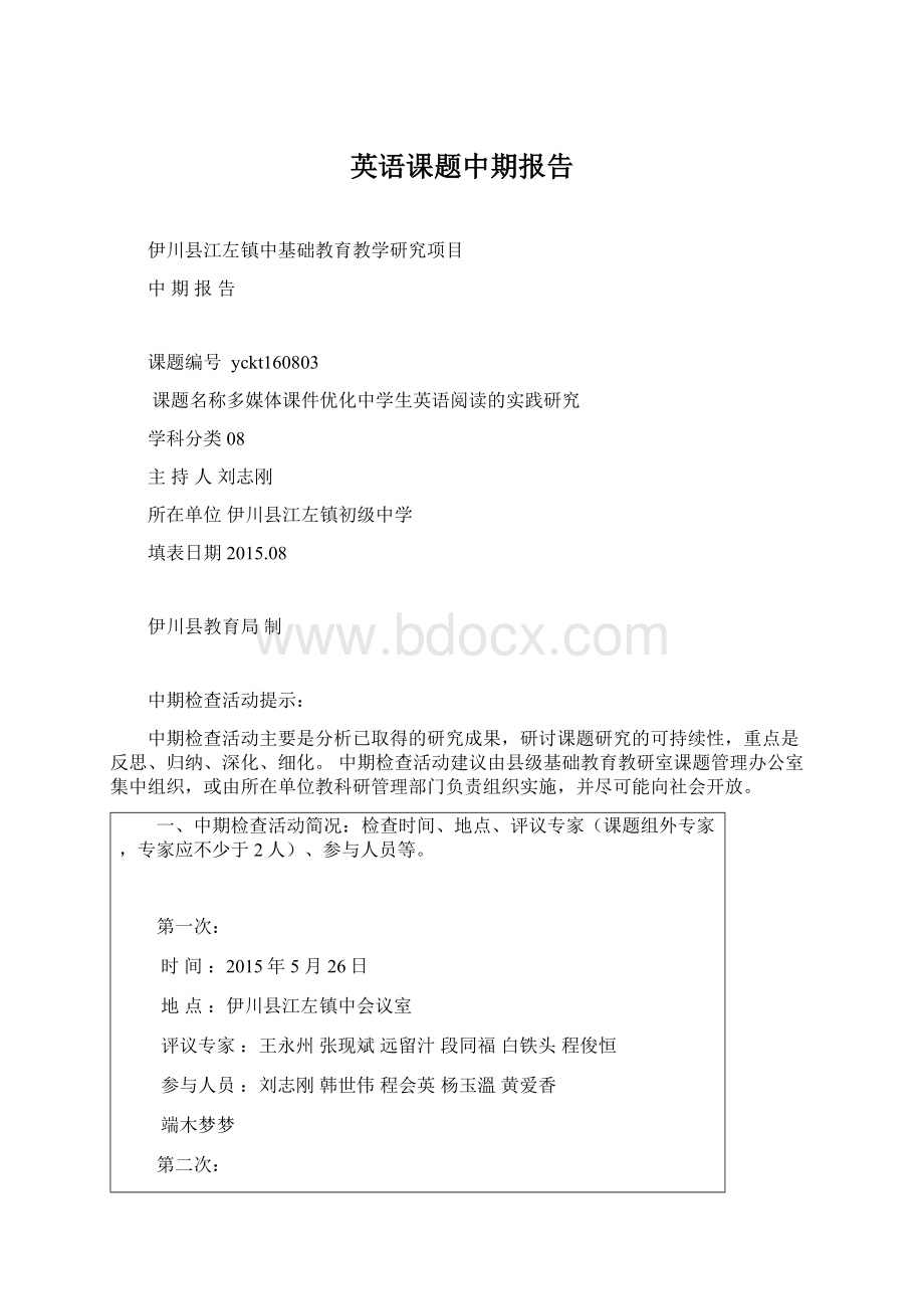 英语课题中期报告文档格式.docx