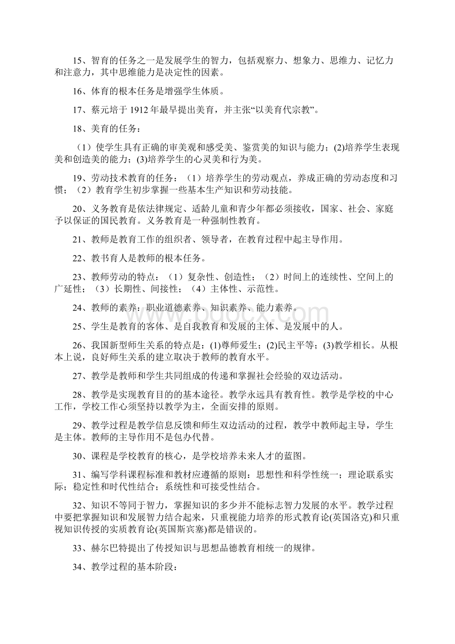 教师职称评定考试试题Word文档格式.docx_第2页