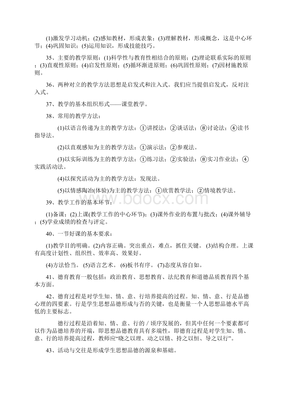 教师职称评定考试试题Word文档格式.docx_第3页