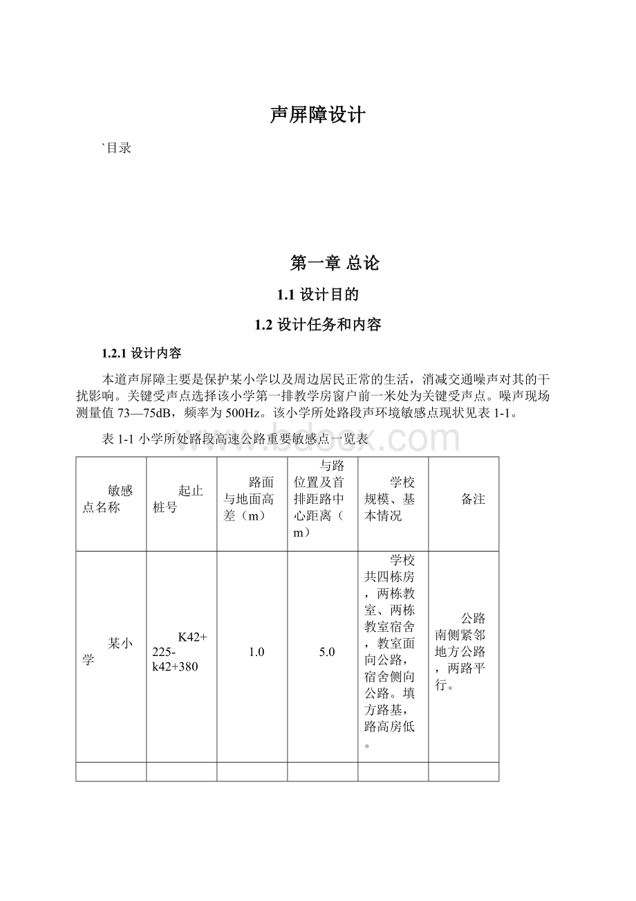 声屏障设计.docx_第1页