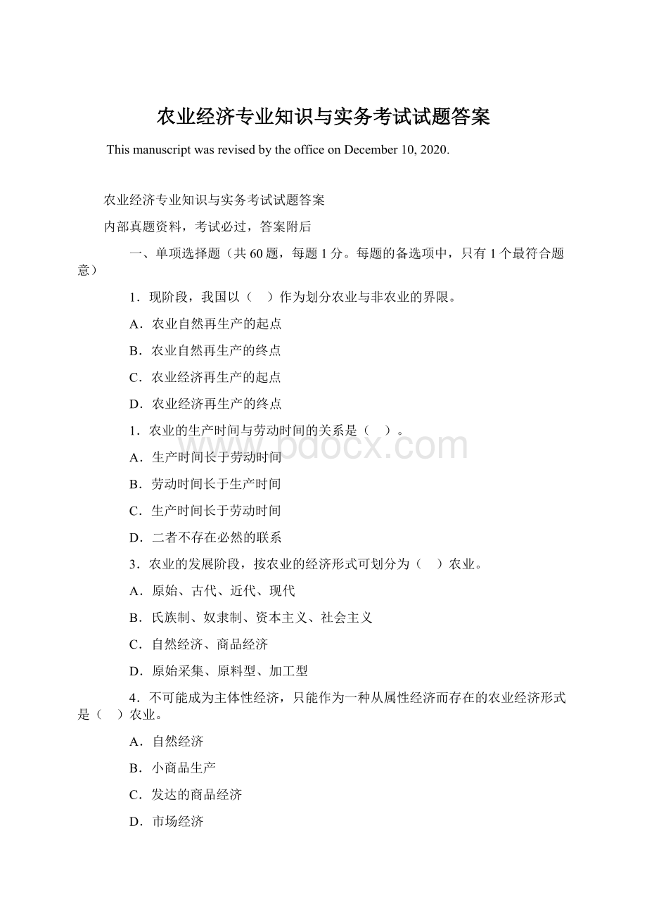 农业经济专业知识与实务考试试题答案Word格式文档下载.docx_第1页