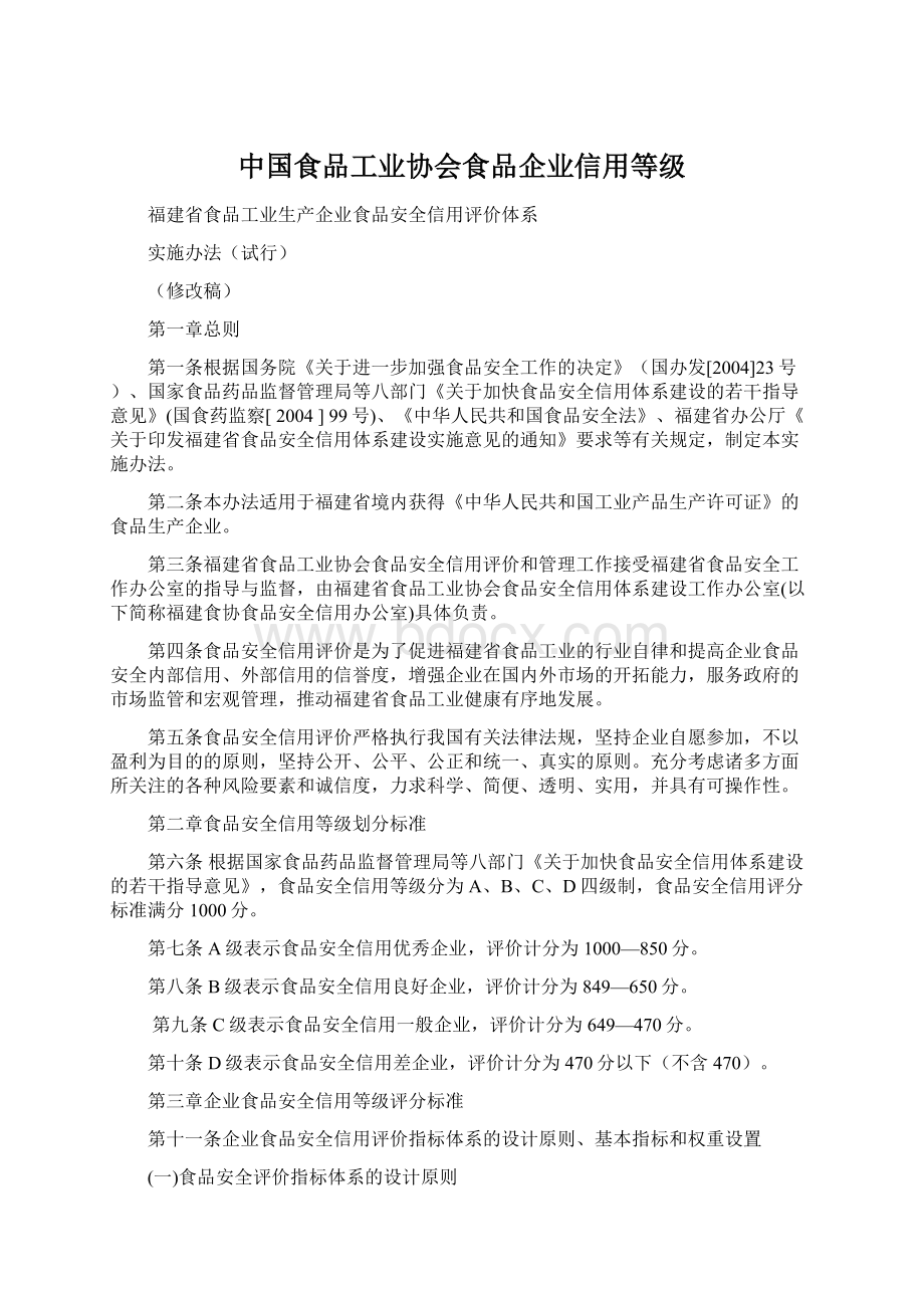 中国食品工业协会食品企业信用等级Word下载.docx