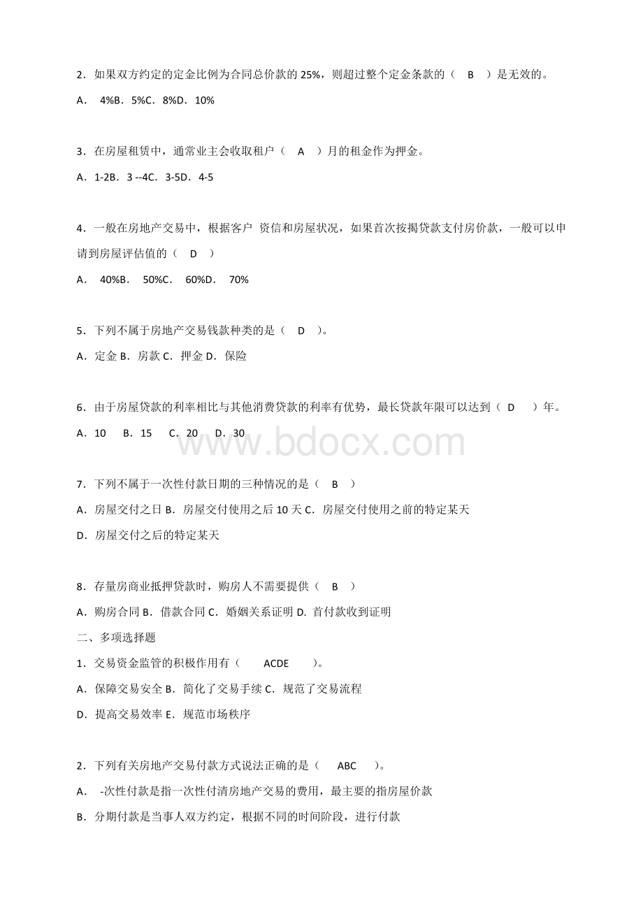 房地产经纪操作实务(五)(六)习题答案Word格式文档下载.doc_第2页