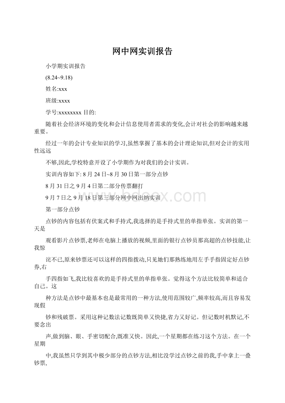 网中网实训报告Word文件下载.docx