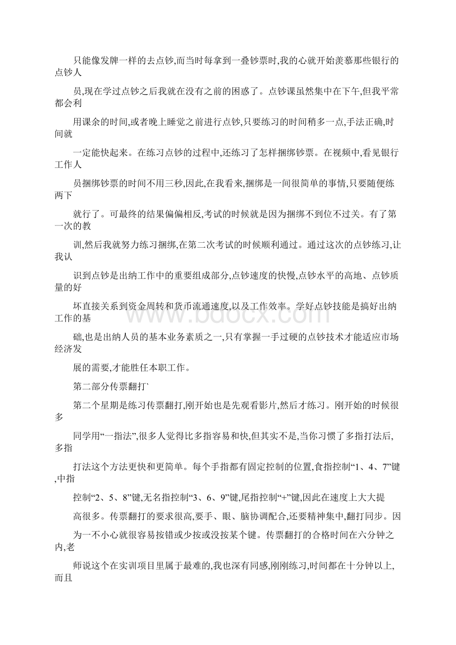 网中网实训报告Word文件下载.docx_第2页