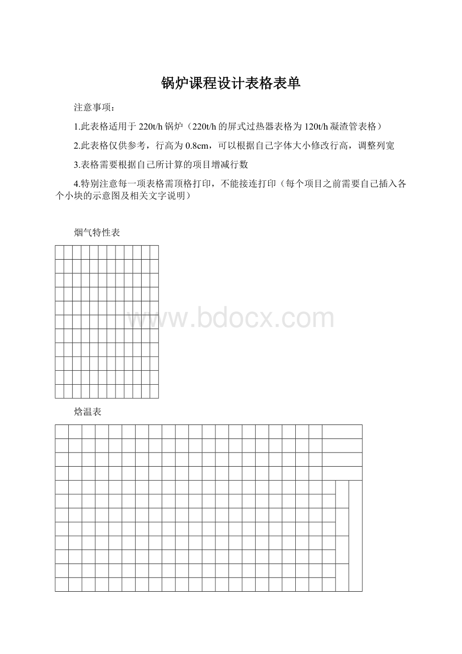 锅炉课程设计表格表单.docx