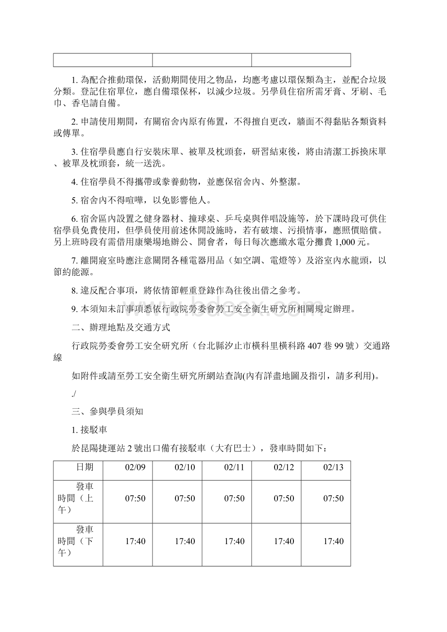 质安全生产年月份教育部校园安全卫生管理人员训练课程优质.docx_第2页