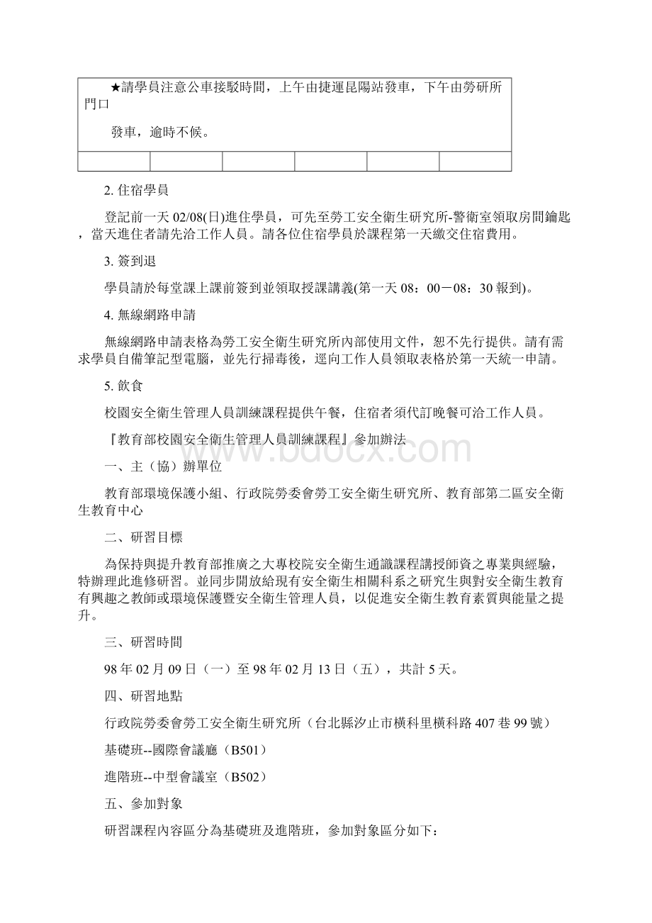 质安全生产年月份教育部校园安全卫生管理人员训练课程优质.docx_第3页