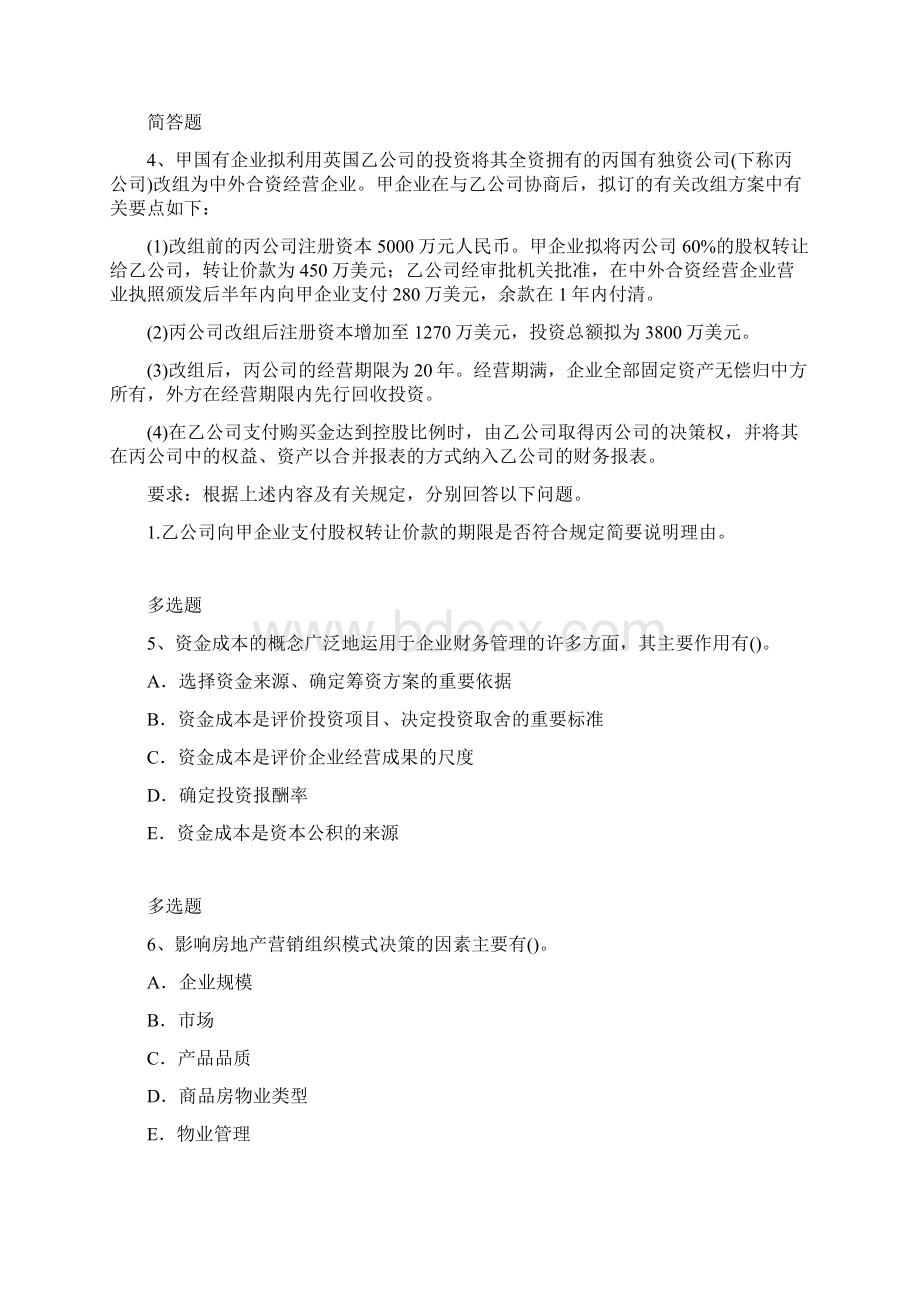 企业管理知识练习题7503.docx_第2页