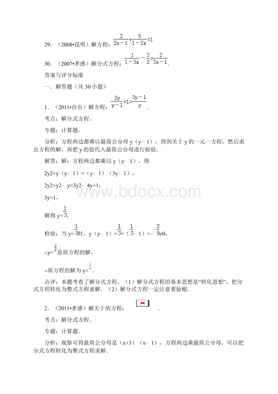 中考数学《分式及分式方程》计算题附答案Word文档下载推荐.docx_第3页