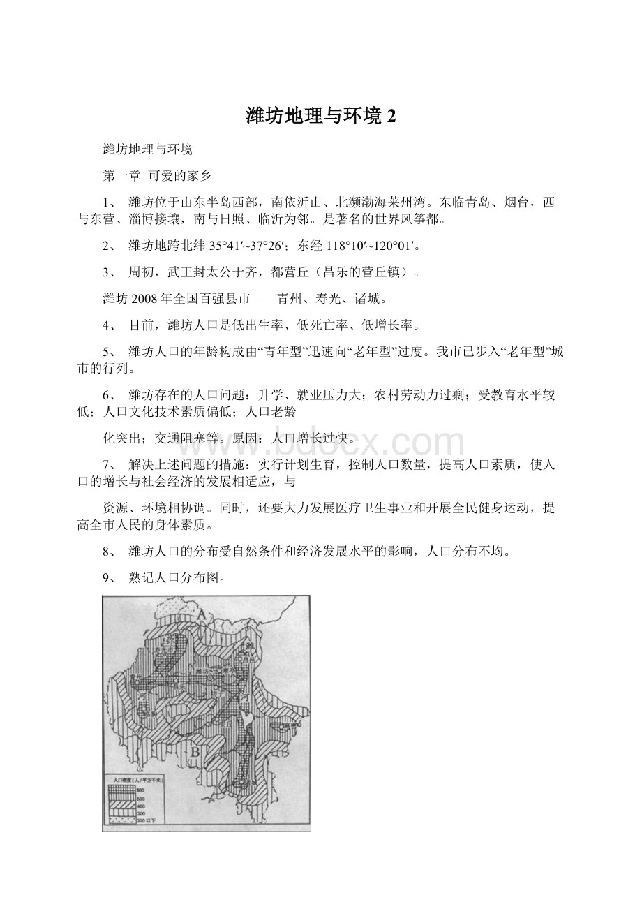 潍坊地理与环境2Word文档下载推荐.docx