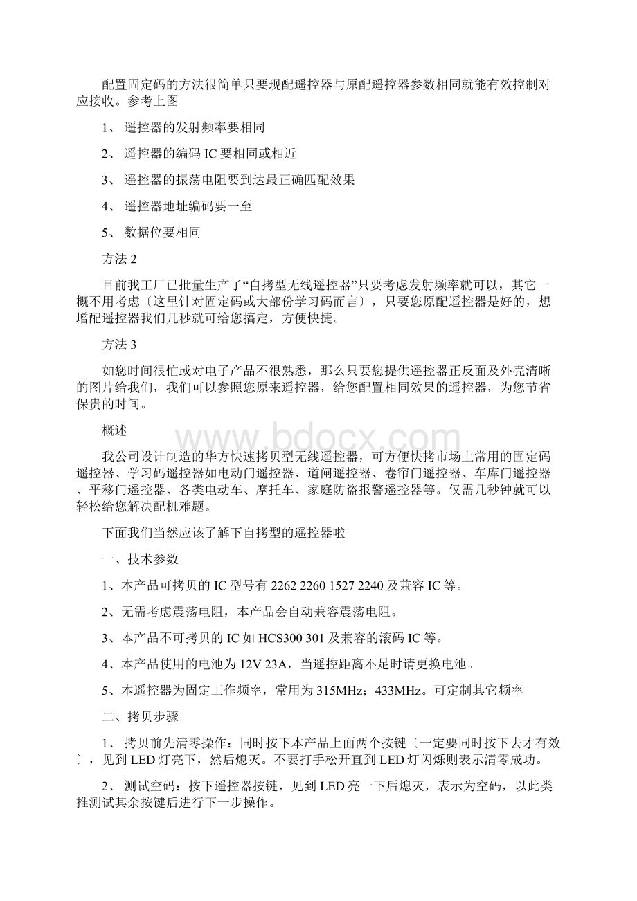 教您配置各类无线遥控器的方法Word下载.docx_第2页