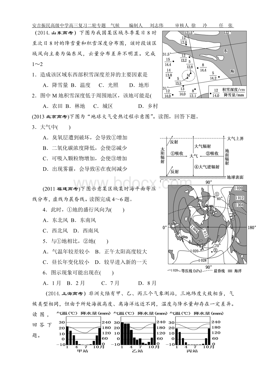 高考地理二轮复习专题-----气候专题.doc_第2页