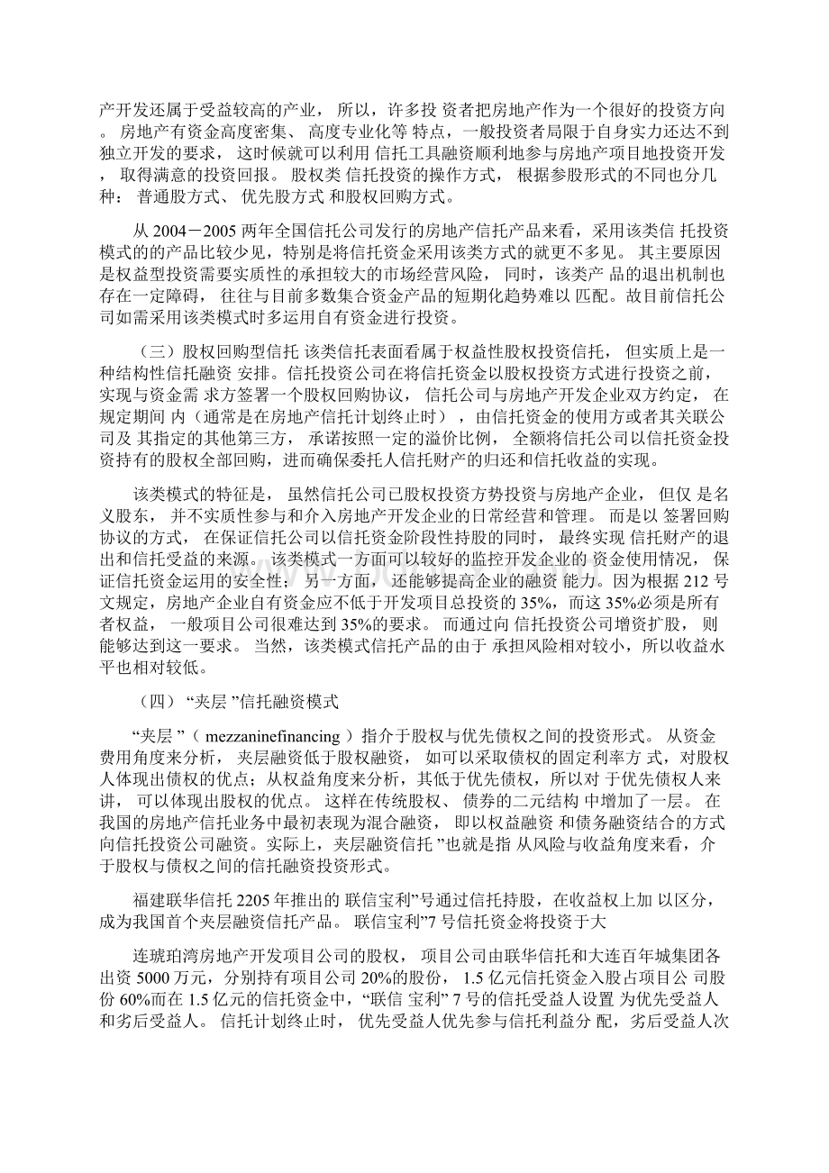 房地产信托融资模式.docx_第3页