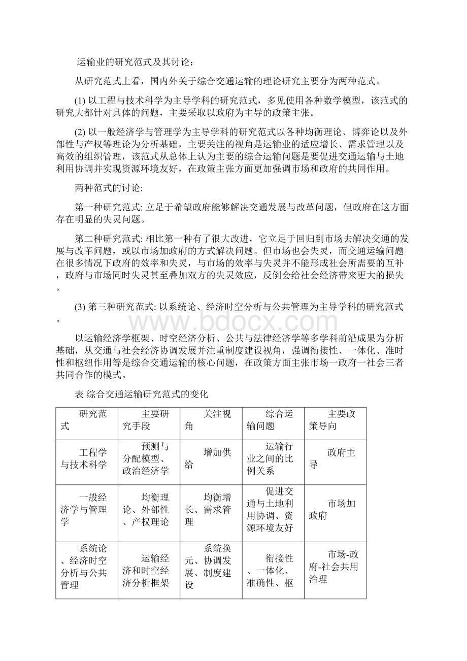 综合交通运输相关理论.docx_第2页