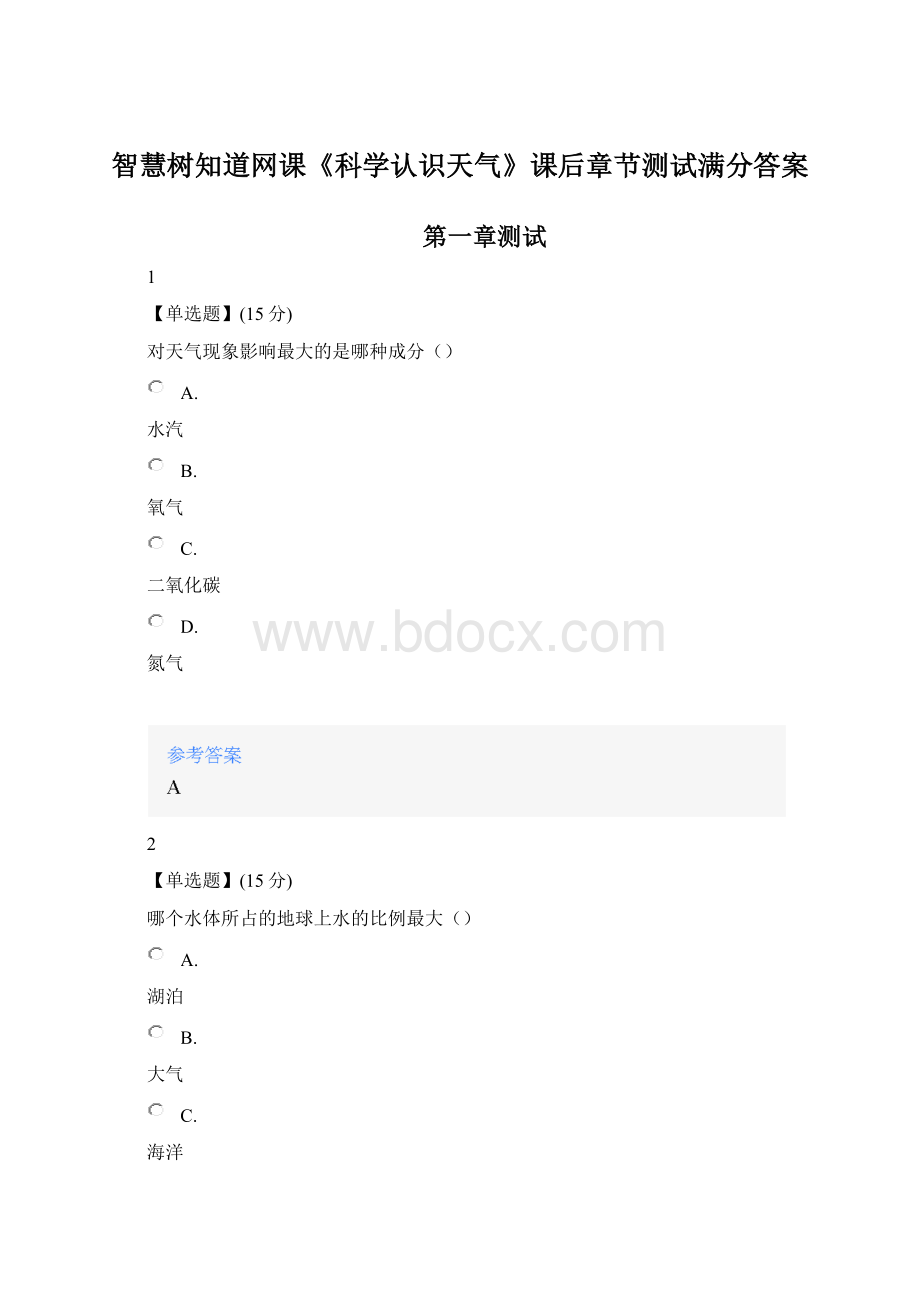 智慧树知道网课《科学认识天气》课后章节测试满分答案.docx_第1页