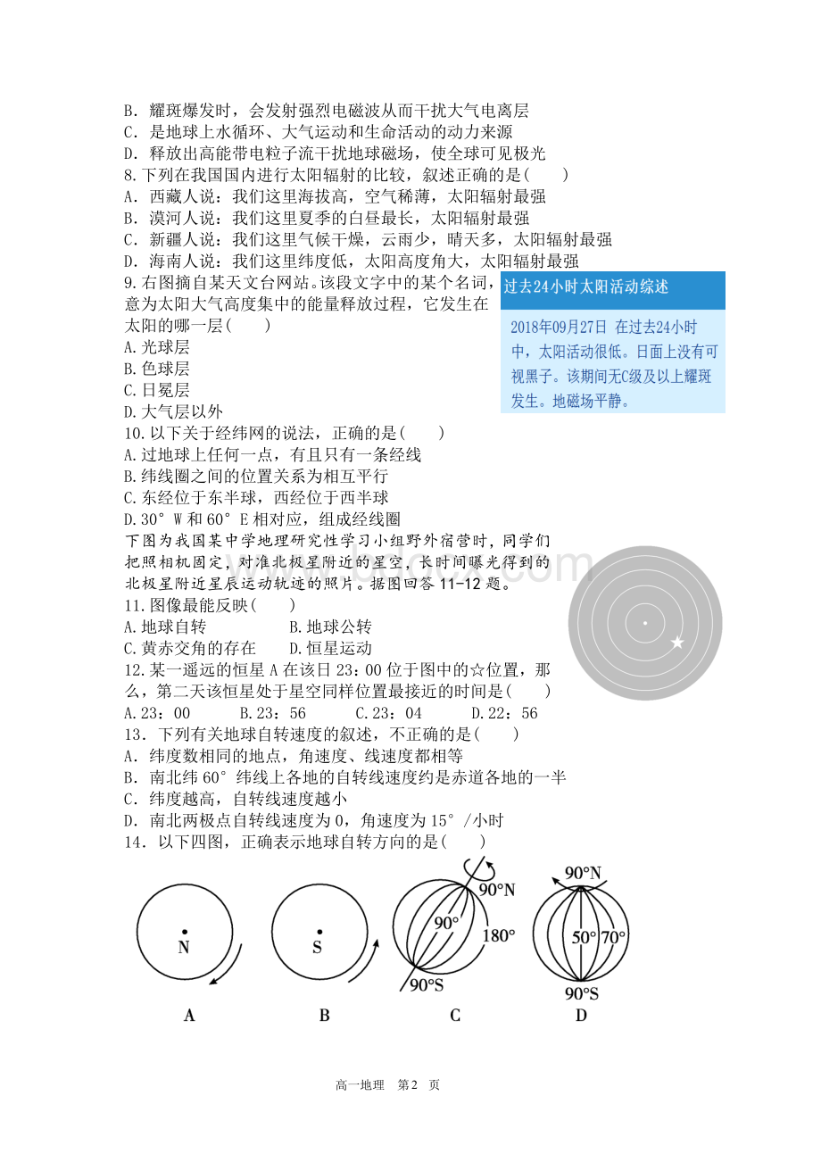 行星地球(地球的运动)测试题含答案解析.doc_第2页