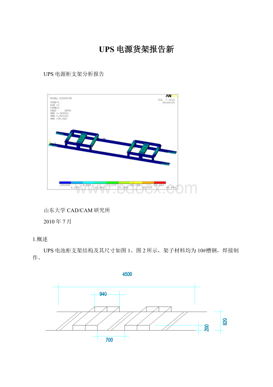 UPS电源货架报告新.docx