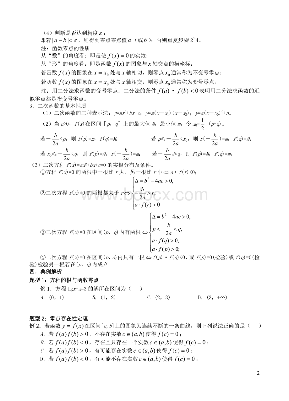 江苏省高考数学复习知识点按难度与题型归纳数学应试笔记.doc_第2页