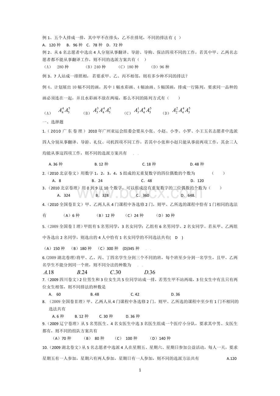 高中数学专项排列组合题库(带答案很全).doc