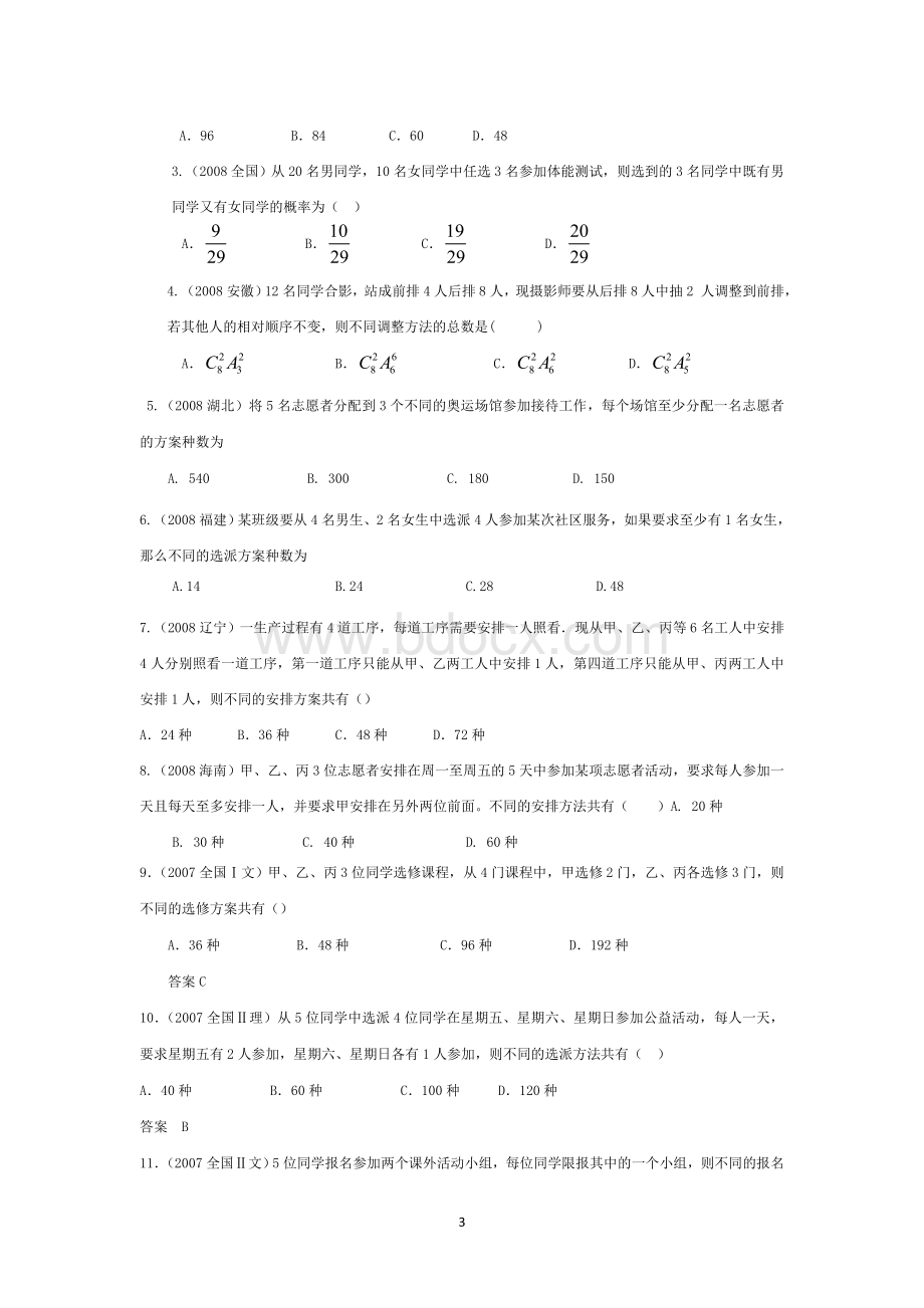 高中数学专项排列组合题库(带答案很全).doc_第3页