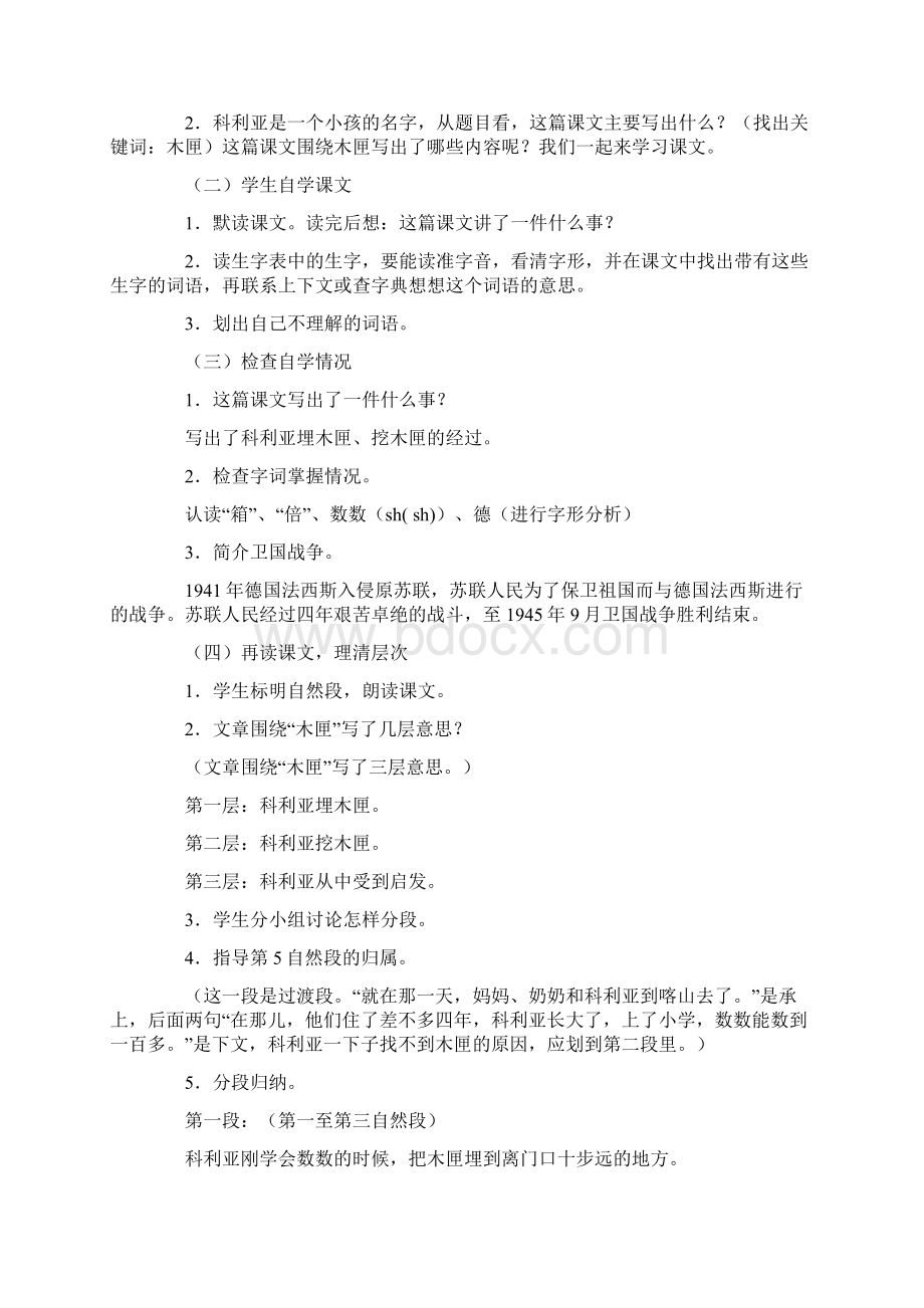 《科利亚的木匣》教学设计1.docx_第2页