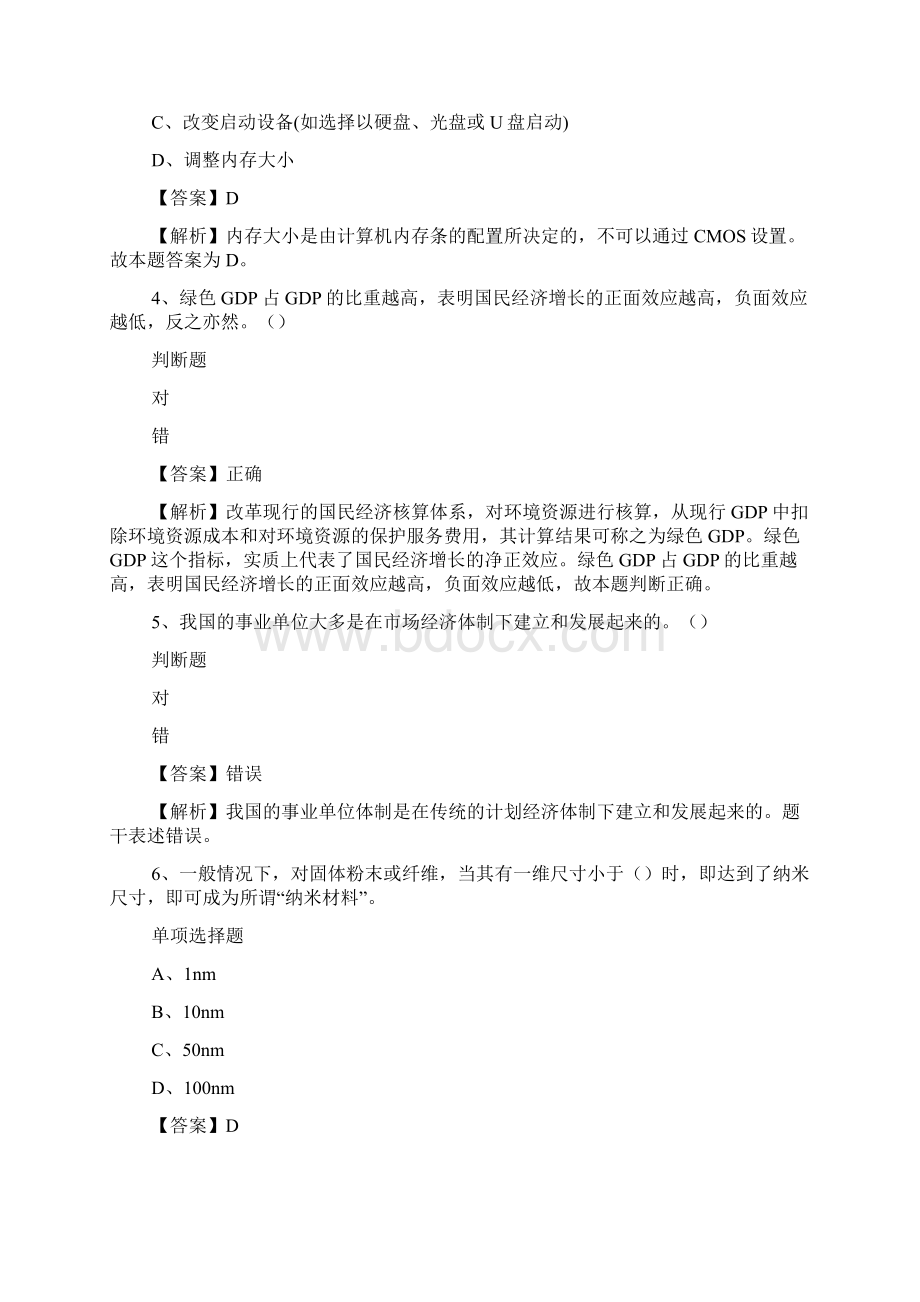 湖州吴兴区织里镇招商人员招聘试题及答案解析 doc.docx_第2页