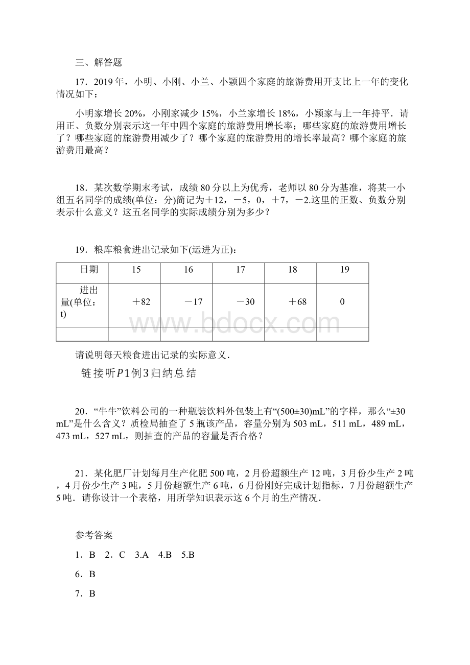 精品人教版七年级上册数学11正数与负数知识点与练习题部分含答案5份汇总Word文档格式.docx_第3页