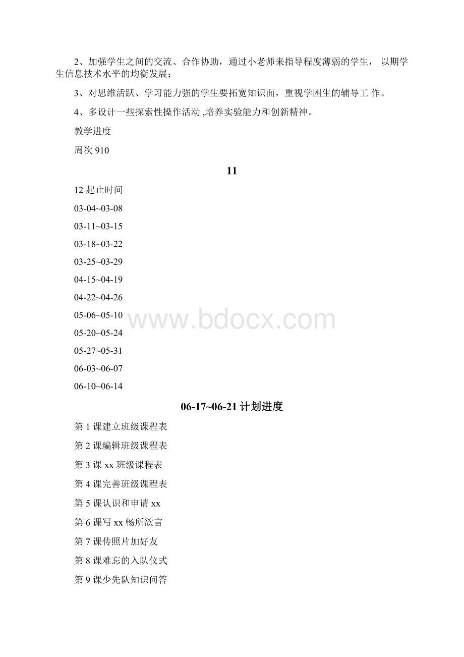 安徽小学四年级下册新版信息技术教学计划教案Word文档下载推荐.docx_第2页