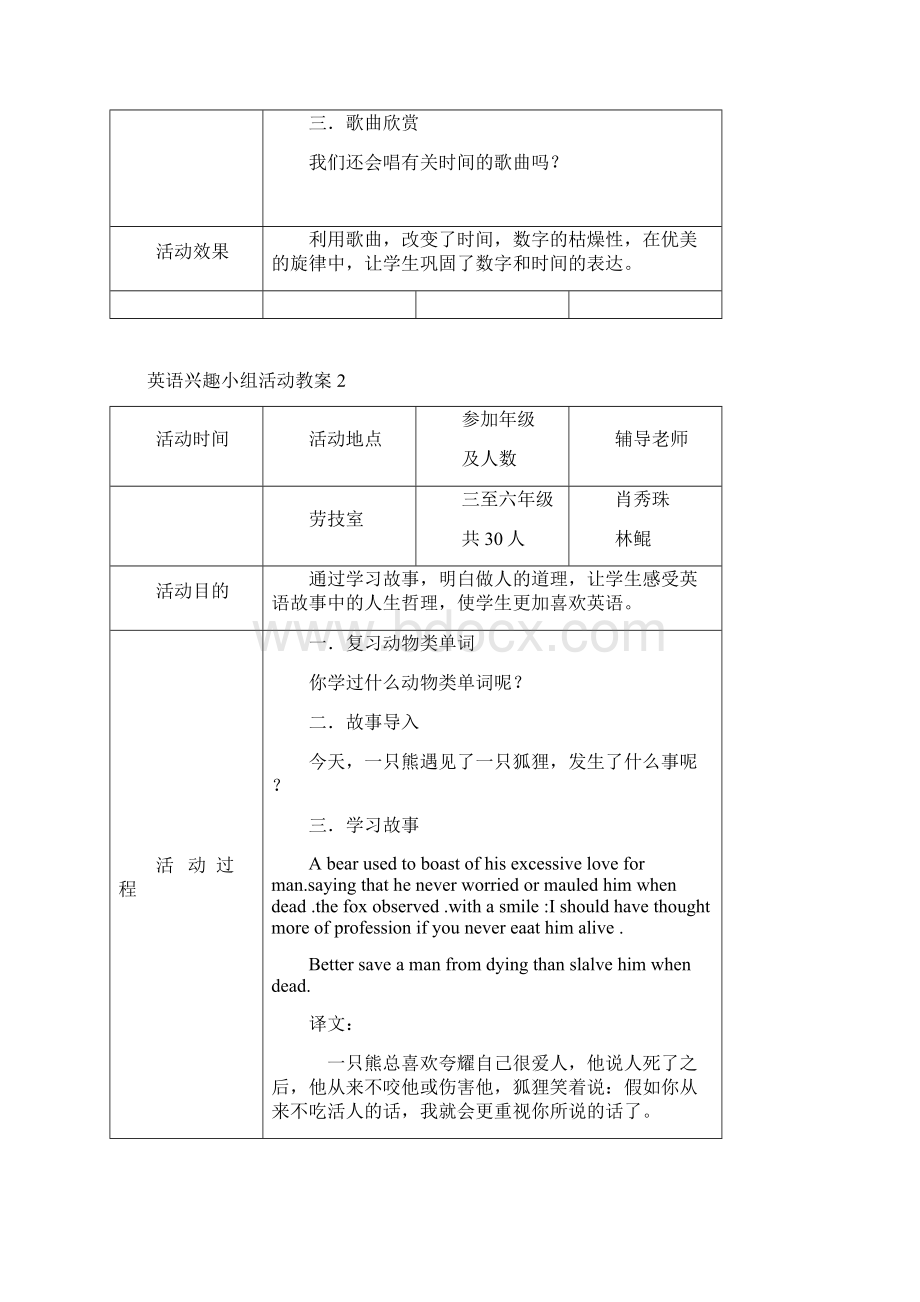 英语兴趣小组教案1.docx_第2页