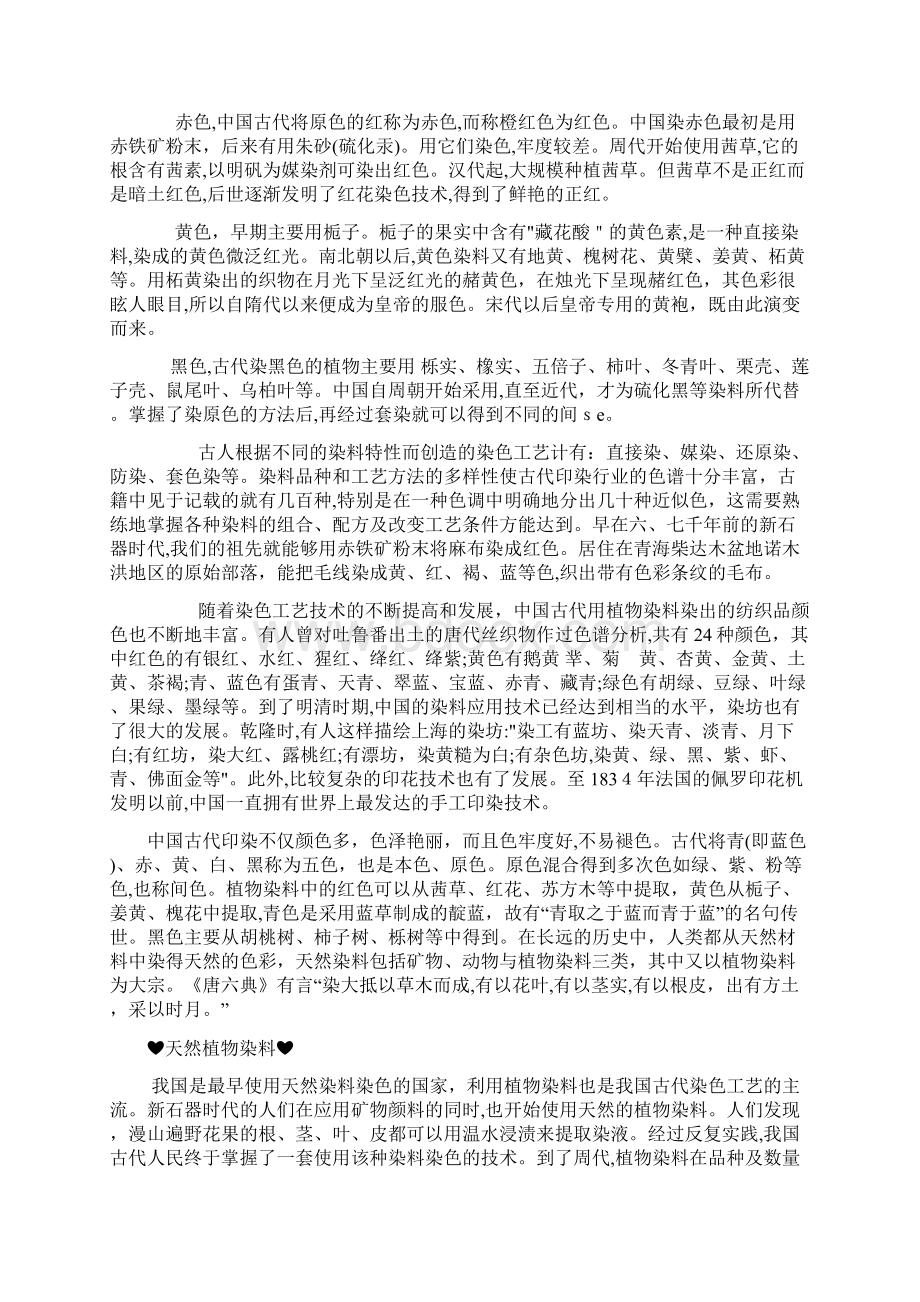 中国古代的颜色染色及植物染料Word文件下载.docx_第2页