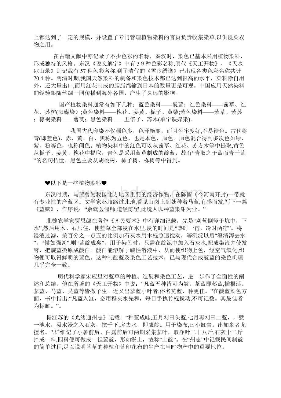 中国古代的颜色染色及植物染料Word文件下载.docx_第3页