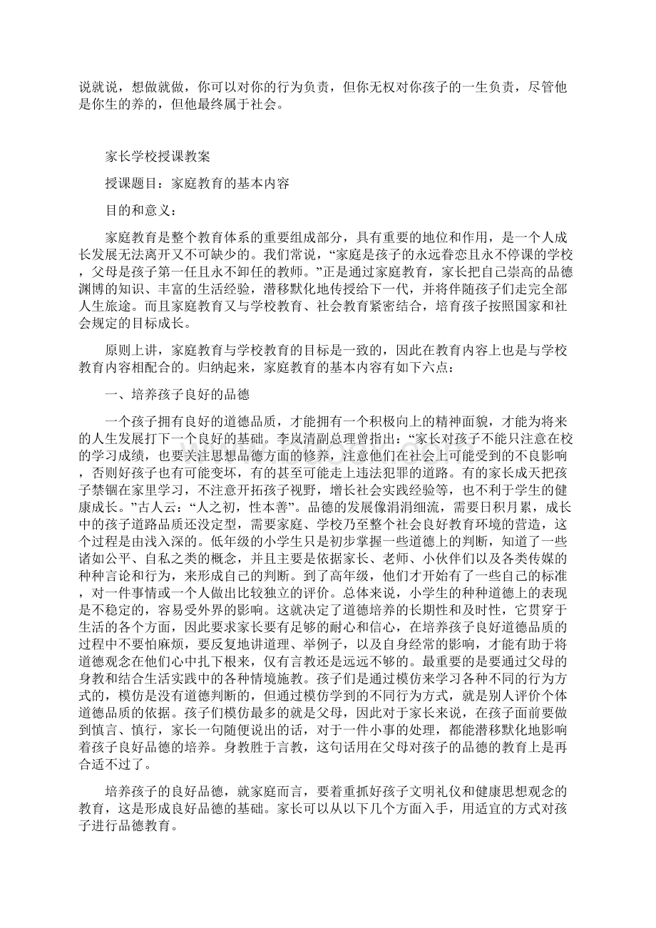 家长学校授课教案Word格式文档下载.docx_第2页