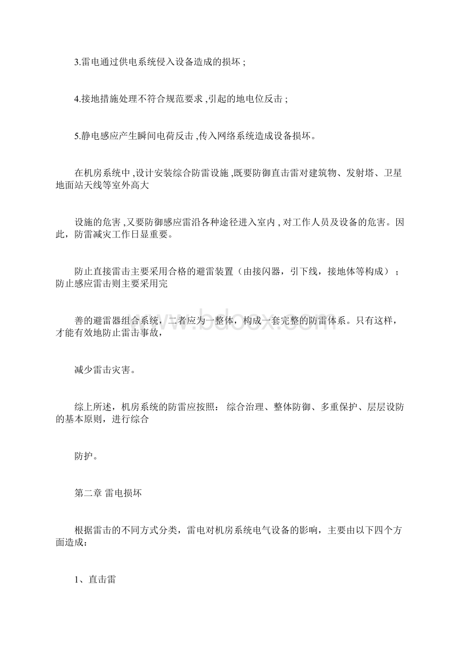 重庆公安系统中心机房雷电防护综合专业技术方案.docx_第3页