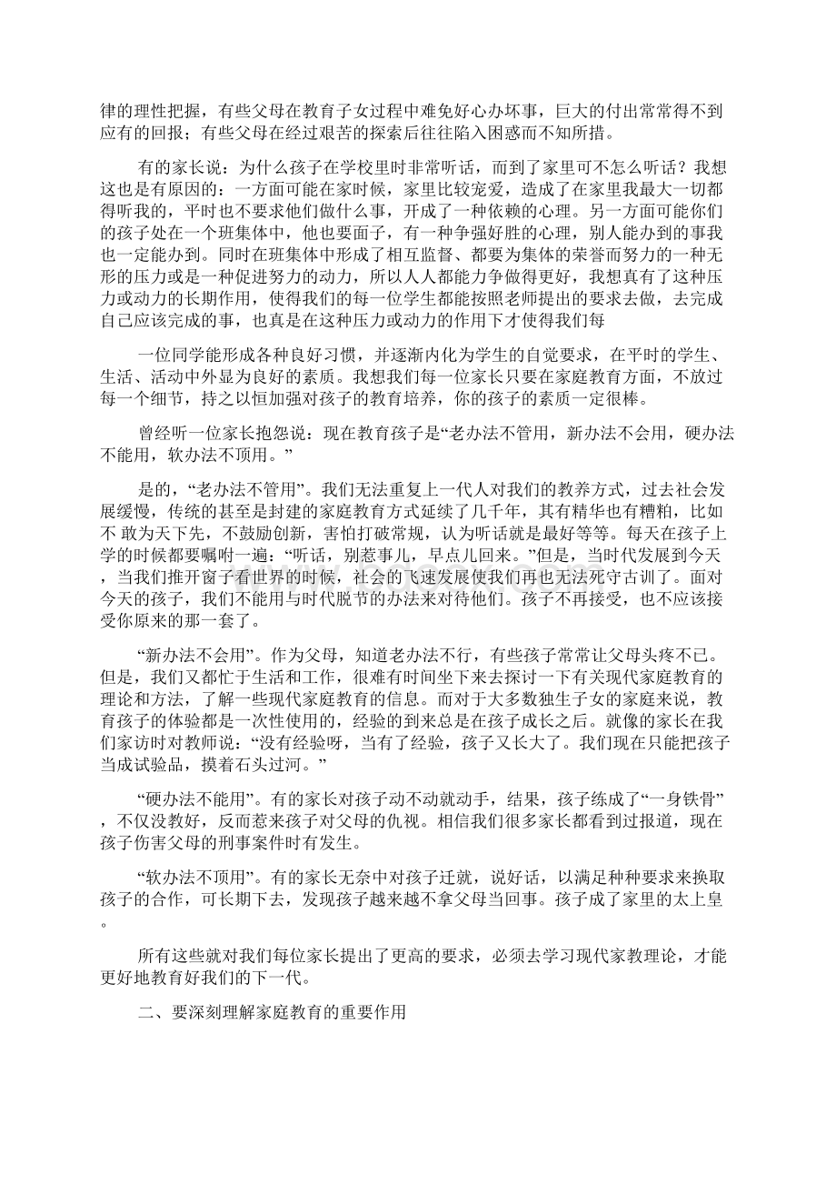 如何做一个合格的小学生家长讲解.docx_第2页