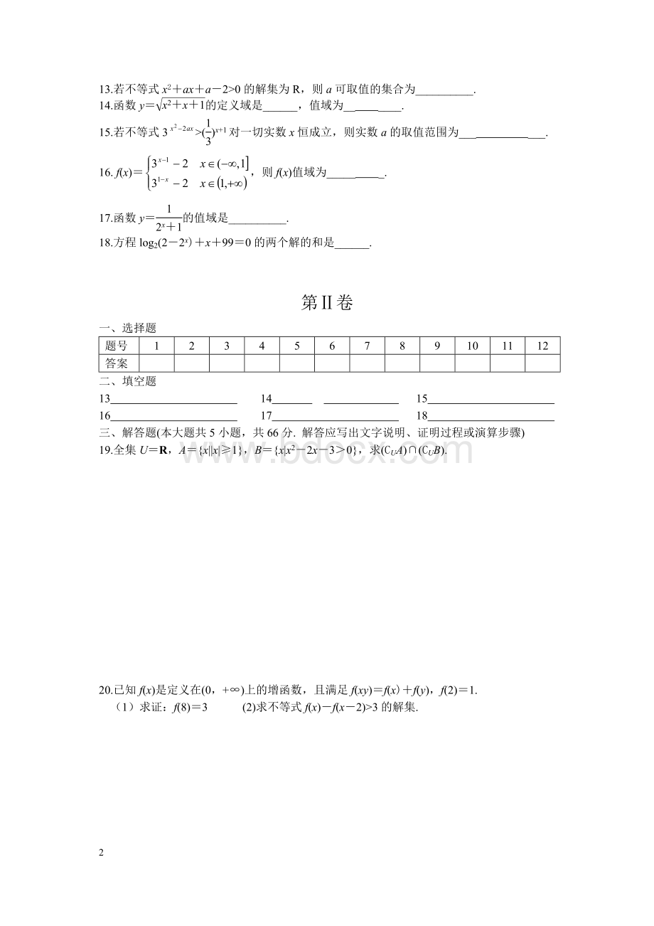 高一数学必修1基础试题附答案Word文件下载.doc_第2页